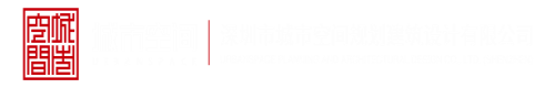 躁铁逼少妇网站深圳市城市空间规划建筑设计有限公司